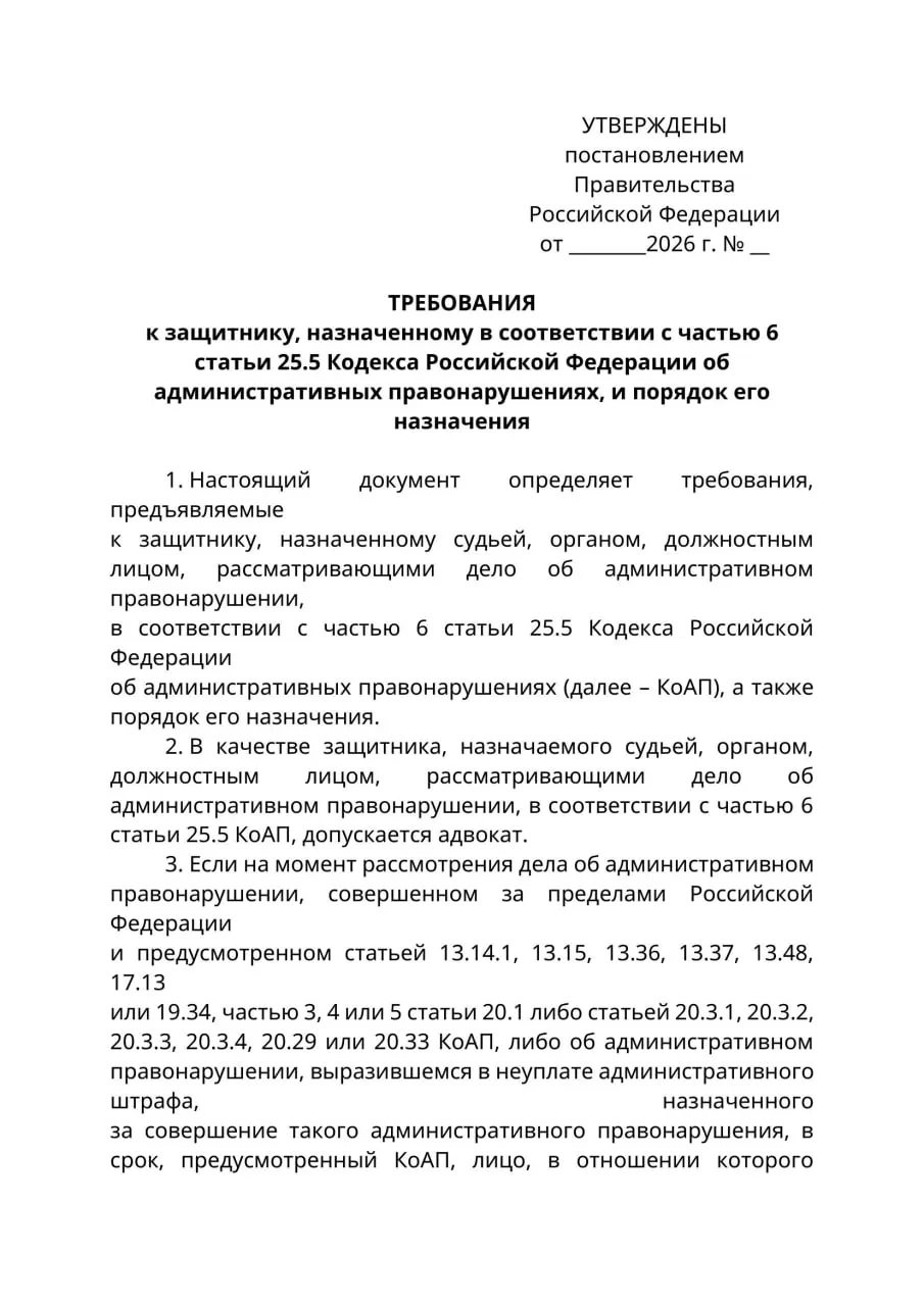 Проект постановления Минюста устанавливает требование назначения защитников с адвокатским статусом в административных делах, когда привлечённый находится за пределами России; эксперты предупреждают о риске расширительного толкования и ограничении доступа к защите.