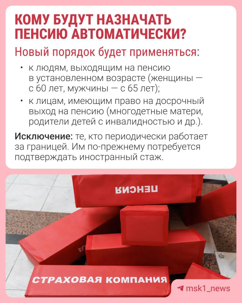 С 1 января 2027 года планируется автоматическое назначение страховой пенсии: решение будет принято за 30 дней до достижения пенсионного возраста, уведомление придёт в течение трёх рабочих дней.