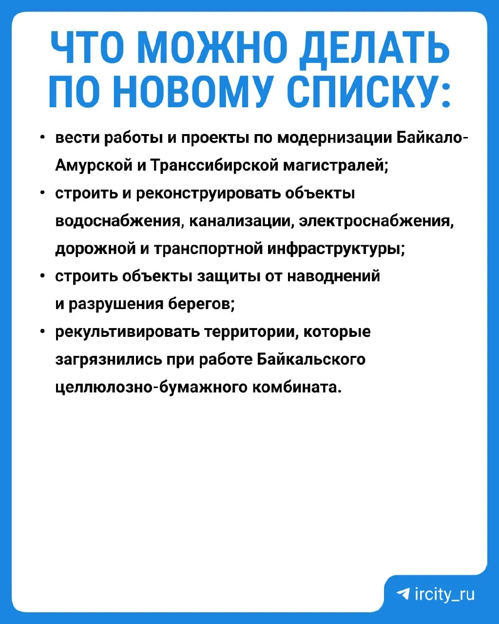 Подписанное правительством постановление уточняет перечень работ, запрещённых в центральной экозоне Байкала; обновлённый список вступит в силу 1 сентября 2026 года. Проверки учёных показали, что экосистема озера существенно восстановилась после выбросов прошлого бумажного комбината.