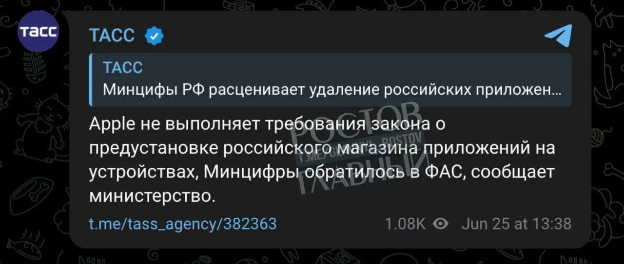 Минцифры направило жалобу в ФАС: Apple не выполняет требование регулятора о предустановке российского магазина приложений на свои устройства — это может привести к ограничению продаж в стране.