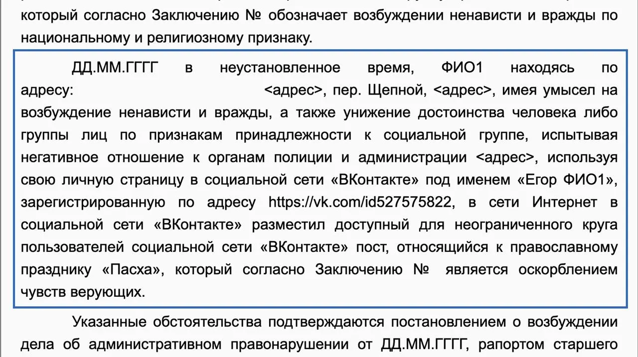 Кировский районный суд Астрахани арестовал местного жителя на пять суток по статье о возбуждении ненависти или вражды. Суд посчитал, что в комментариях были призывы к насилию в отношении представителей власти и оскорбление чувств верующих; тексты не приводятся, страница автора удалена.