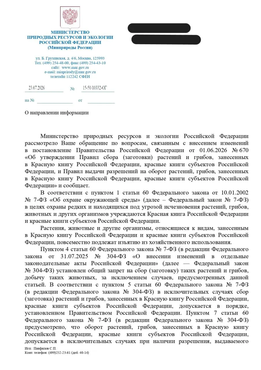 Ведомство описало процедуру изъятия редких видов при хозяйственном освоении; эксперт считает, что это может ослабить охрану природы и заменить её формальными согласованиями.