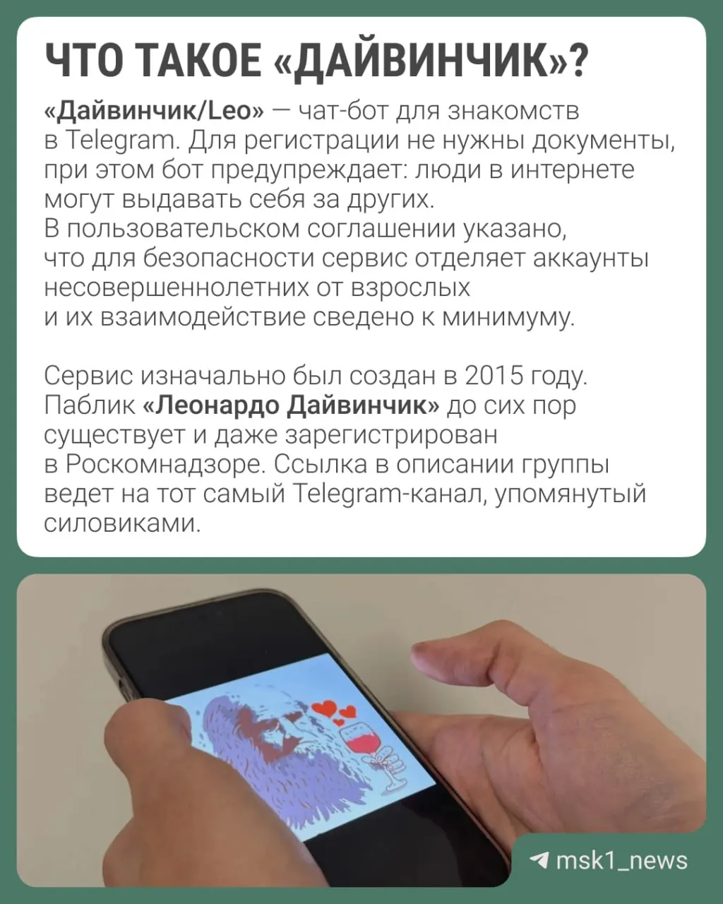 По данным правоохранительных органов, через популярный Telegram‑сервис «Дайвинчик/Leo» пытаются завербовать преимущественно подростков 14–18 лет; рассматривается вариант международного розыска Павла Дурова.
