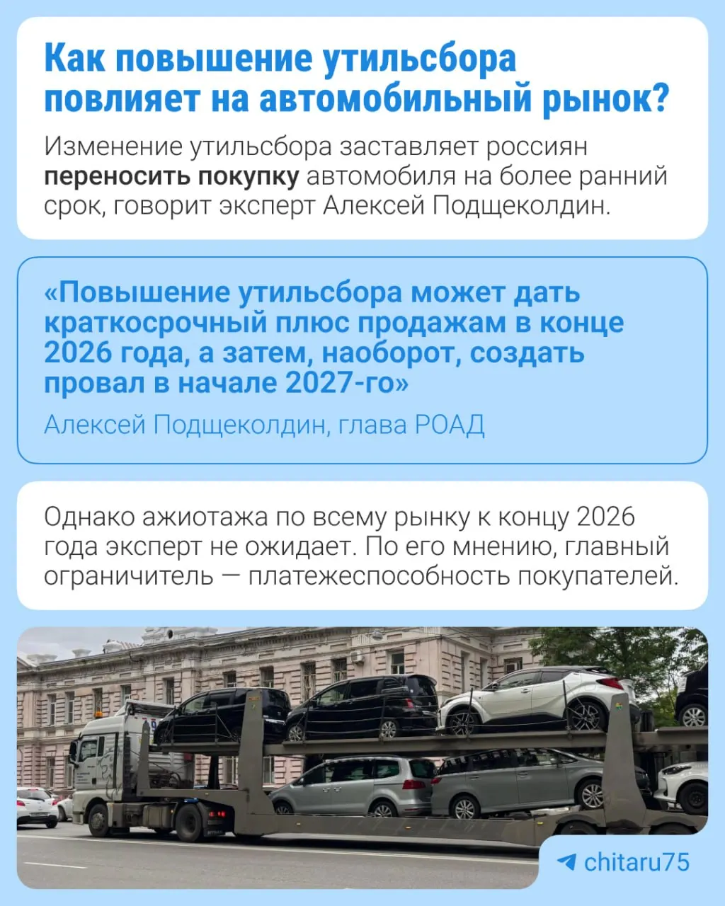 Плавное повышение утильсбора должно стимулировать локализацию производства и вернуть часть выпуска на заводы после ухода зарубежных партнеров.