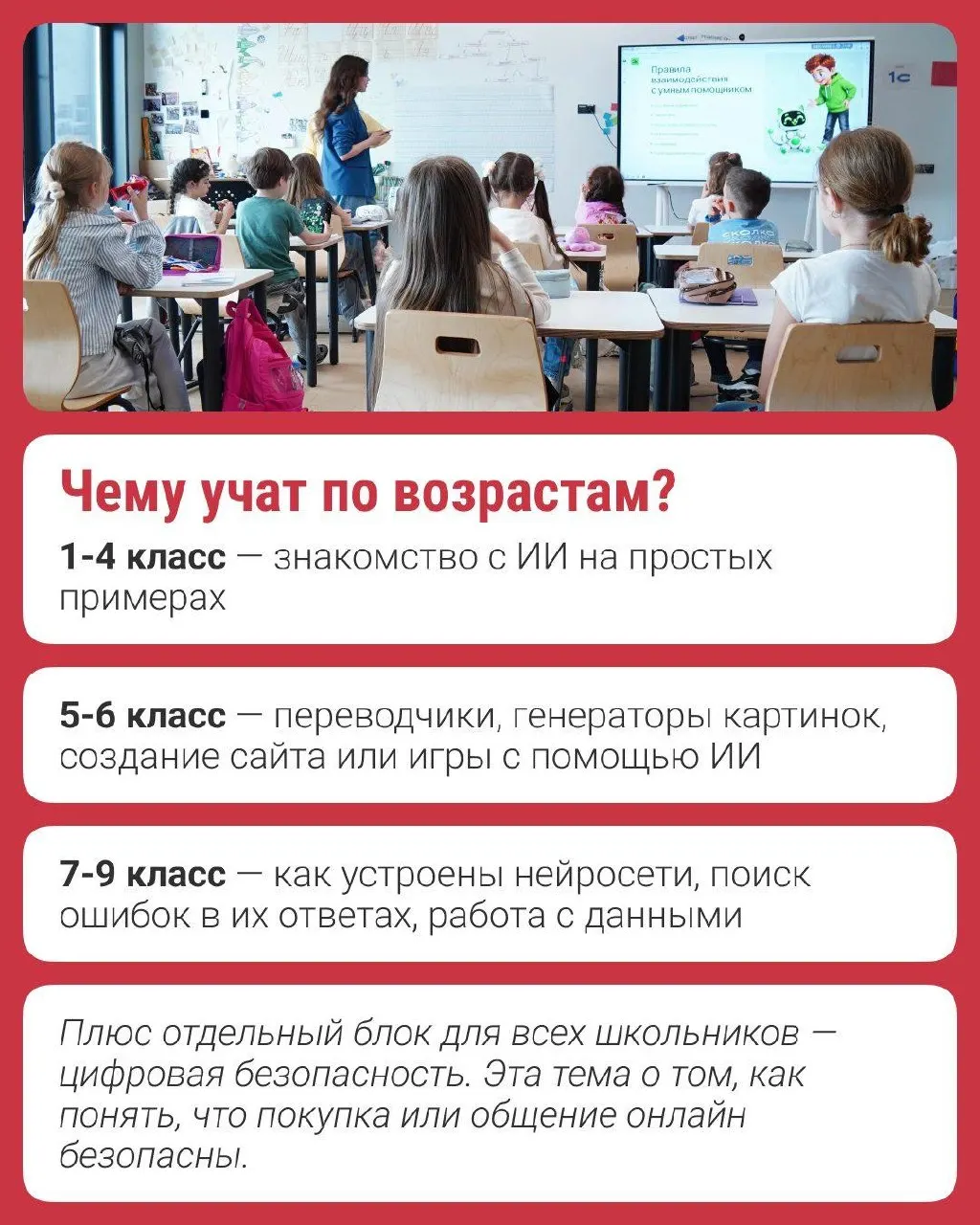 Национальная программа по искусственному интеллекту расширяется и теперь охватывает старшеклассников до 9 класса, рассказывая о работе ИИ и защите данных.