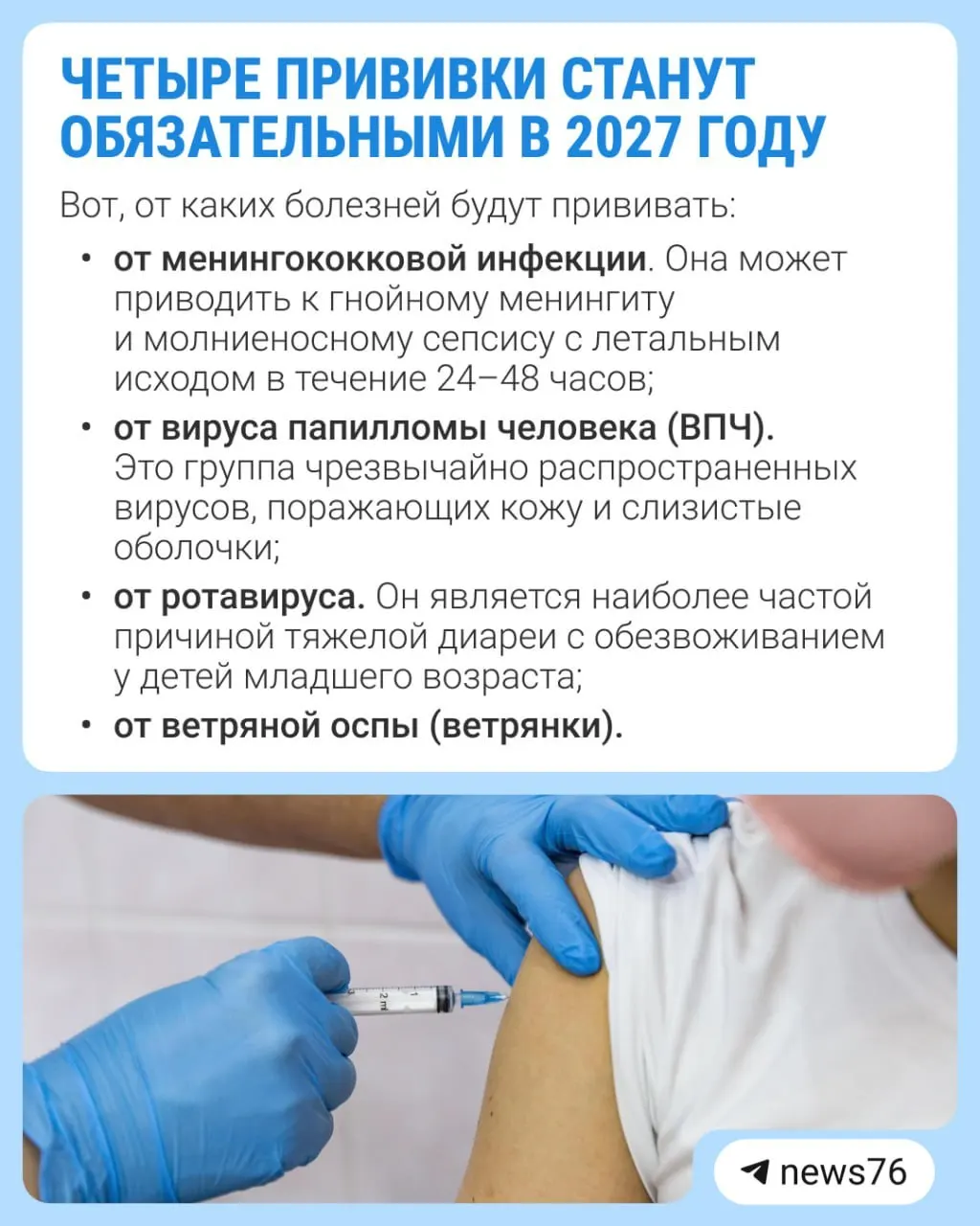К 2027 году планируется добавить четыре новых обязательных прививки в календарь вакцинации.