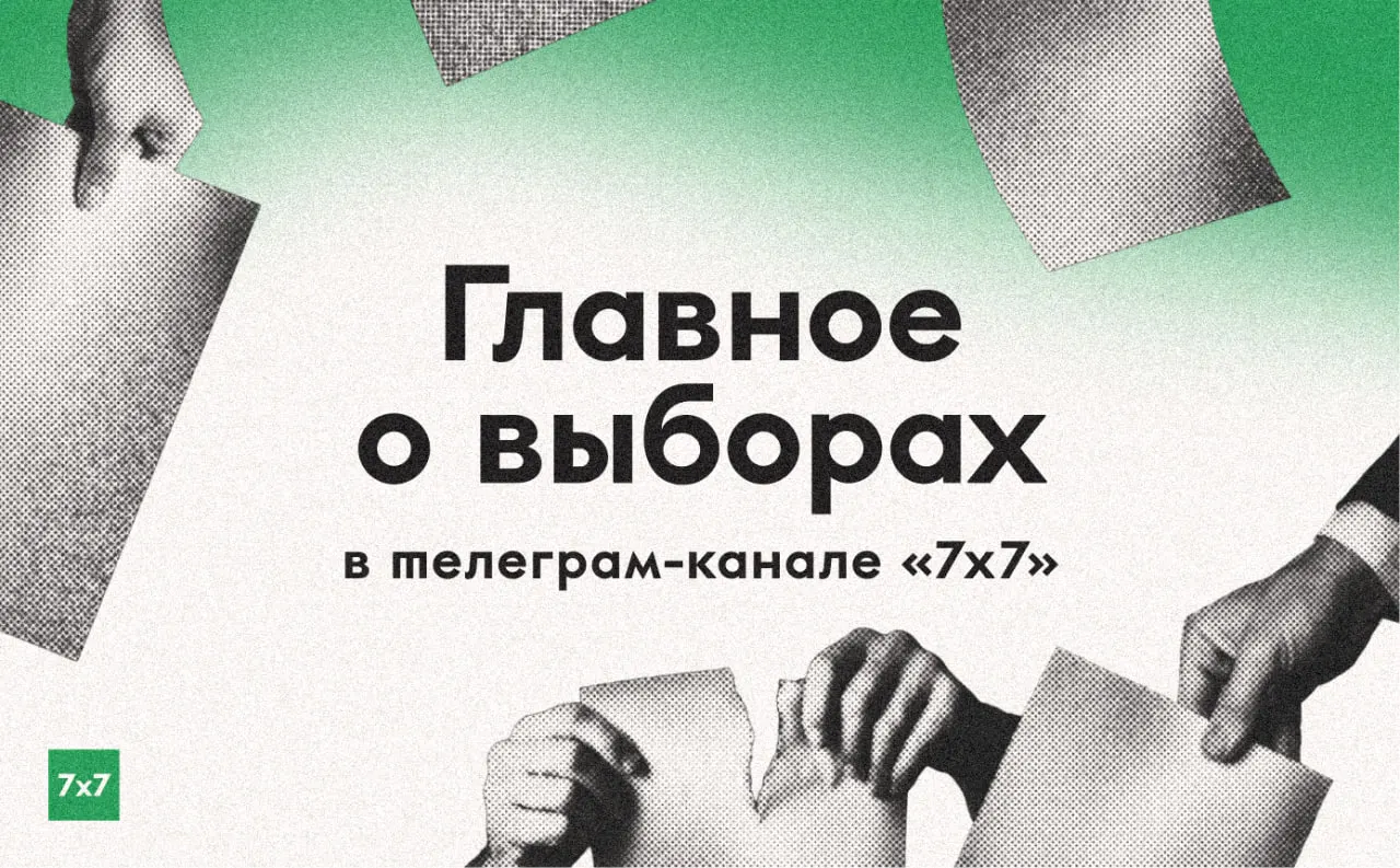 За три дня до голосования публикуем сводку по событиям на участках, призываем соблюдать закон и сообщать о нарушениях через официальный канал.