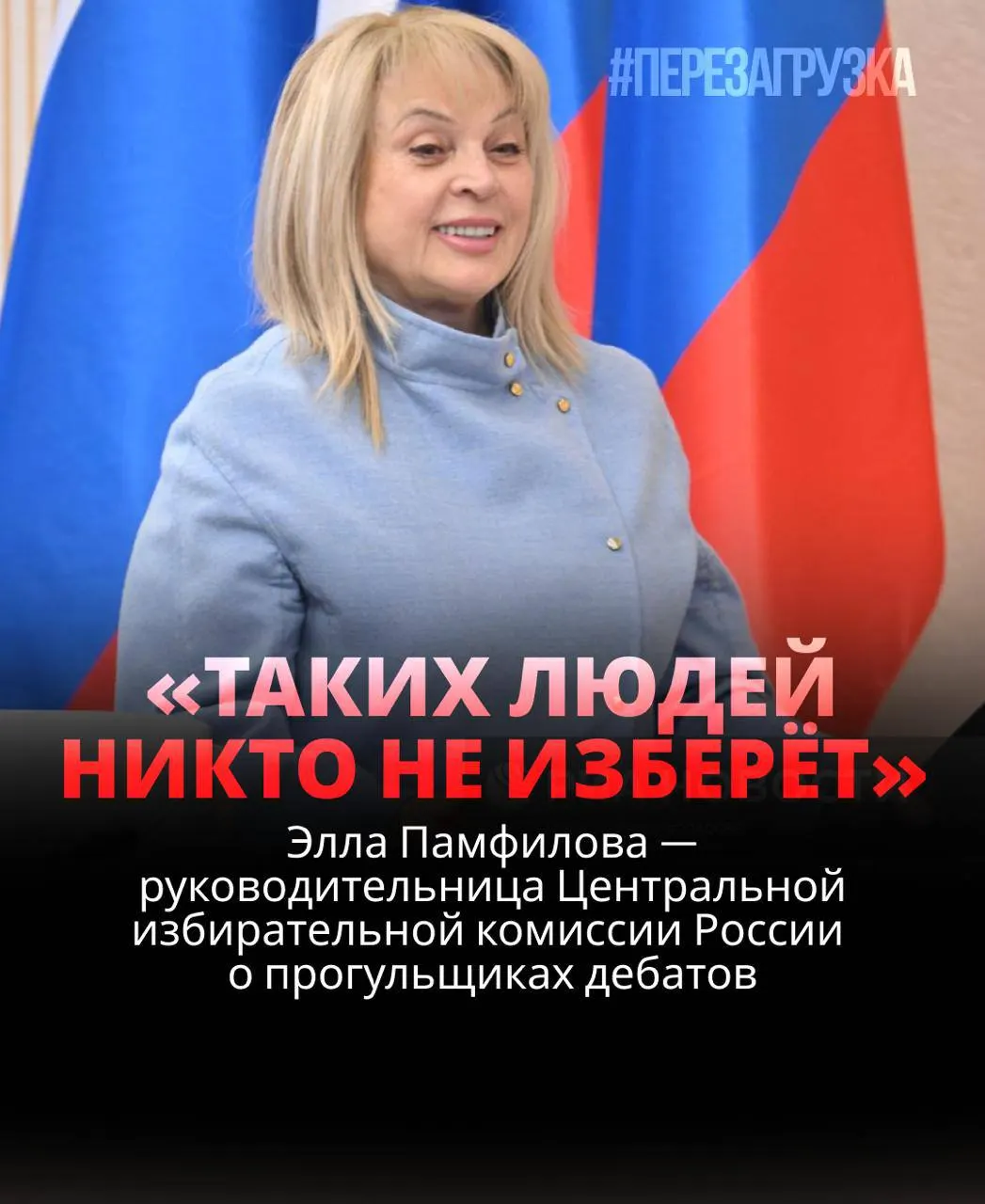 Глава ЦИК считает, что кандидаты, уклоняющиеся от дебатов, рискуют проиграть; реальная практика выборов часто отличается от идеальной модели.