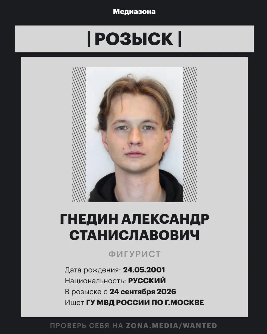 Фигуриста Александра Гнедина объявили в розыск; детали дела не разглашаются.
