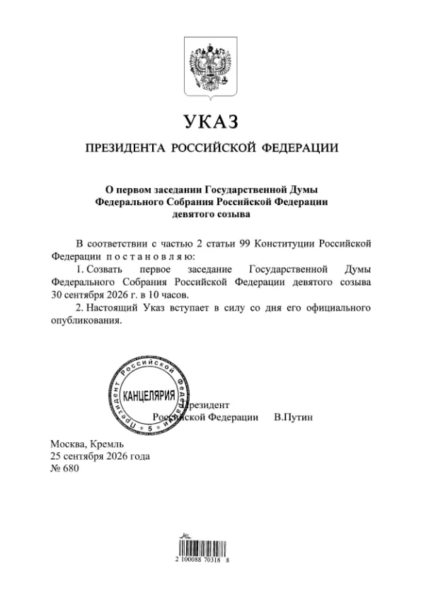 Указ подписан и опубликован; по словам Эллы Памфиловой, «Единая Россия» получит 349 из 450 мандатов в Госдуме.