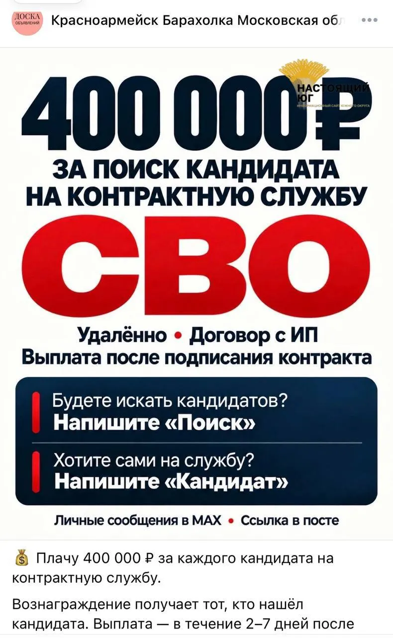 В соцсетях появились объявления о контрактной службе, обещающие крупные выплаты за набор людей на службу.