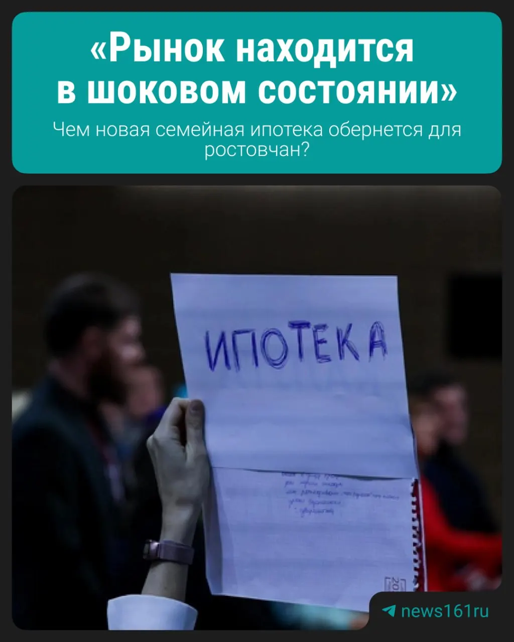 С 1 октября прежняя семейная ипотека становится недоступной для 95% родителей. Новые условия устанавливают ставки в зависимости от количества детей: 8–12% для семей с одним или двумя детьми, и 4%/2% — для многодетных.