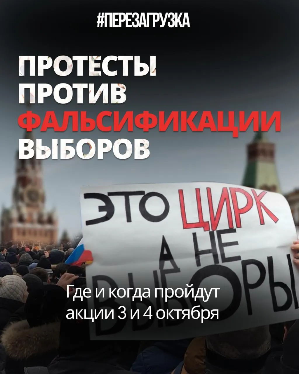 Эксперты отмечают, что уровень фальсификаций приближается к уровням 2011–2012 годов, а протесты переходят в регионы: запланированы митинги в Тюмени, Тобольске и Хабаровске; суд в Ижевске обязал предоставить площадку.