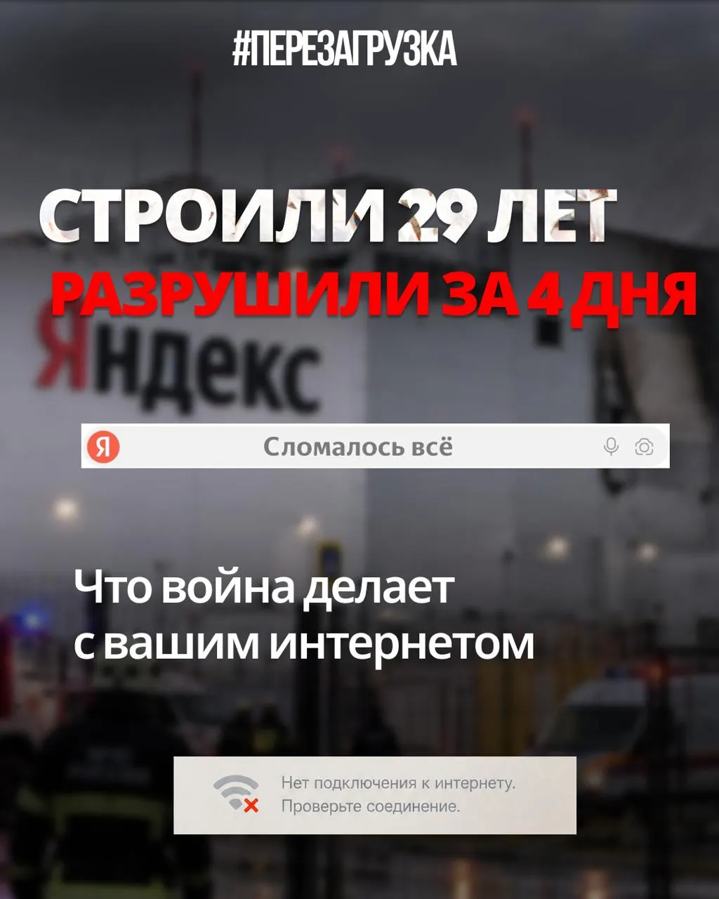 Государственное давление и военные условия меняют экосистему интернет‑сервисов: дата‑центры отключаются, специалисты уходят, сервисы переориентируются.