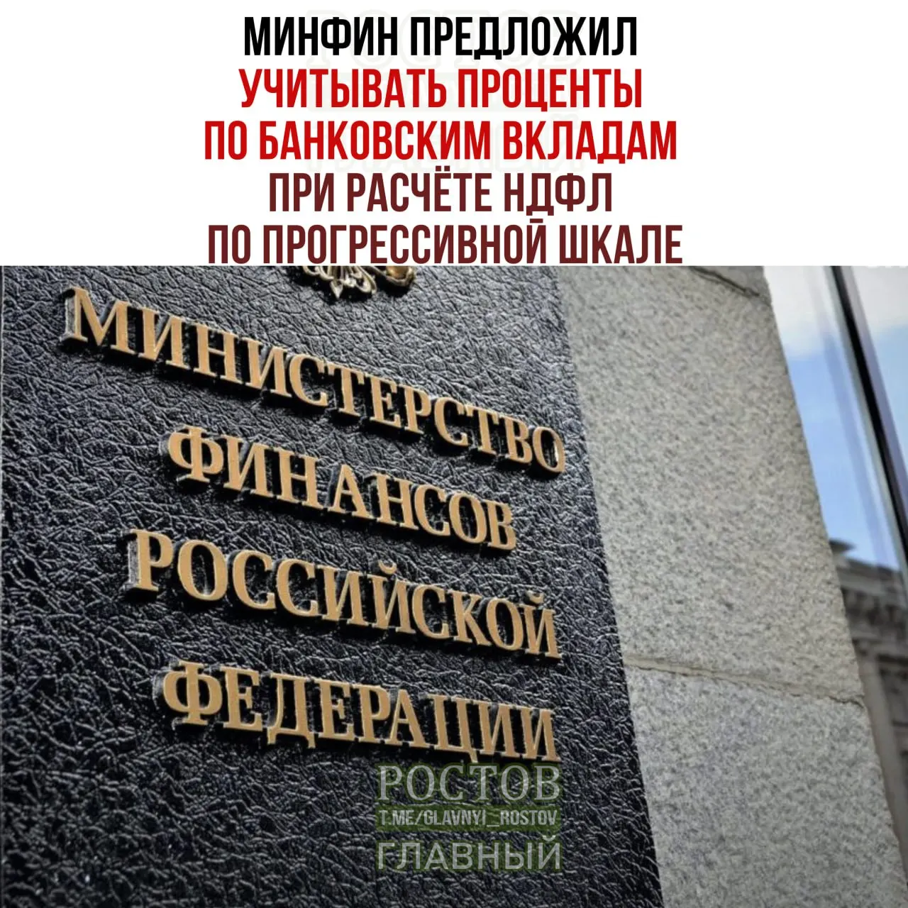 Министерство финансов предложило включать доходы по процентам вкладов в общую налоговую базу по НДФЛ, что может повлиять на граждан с высоким уровнем дохода.
