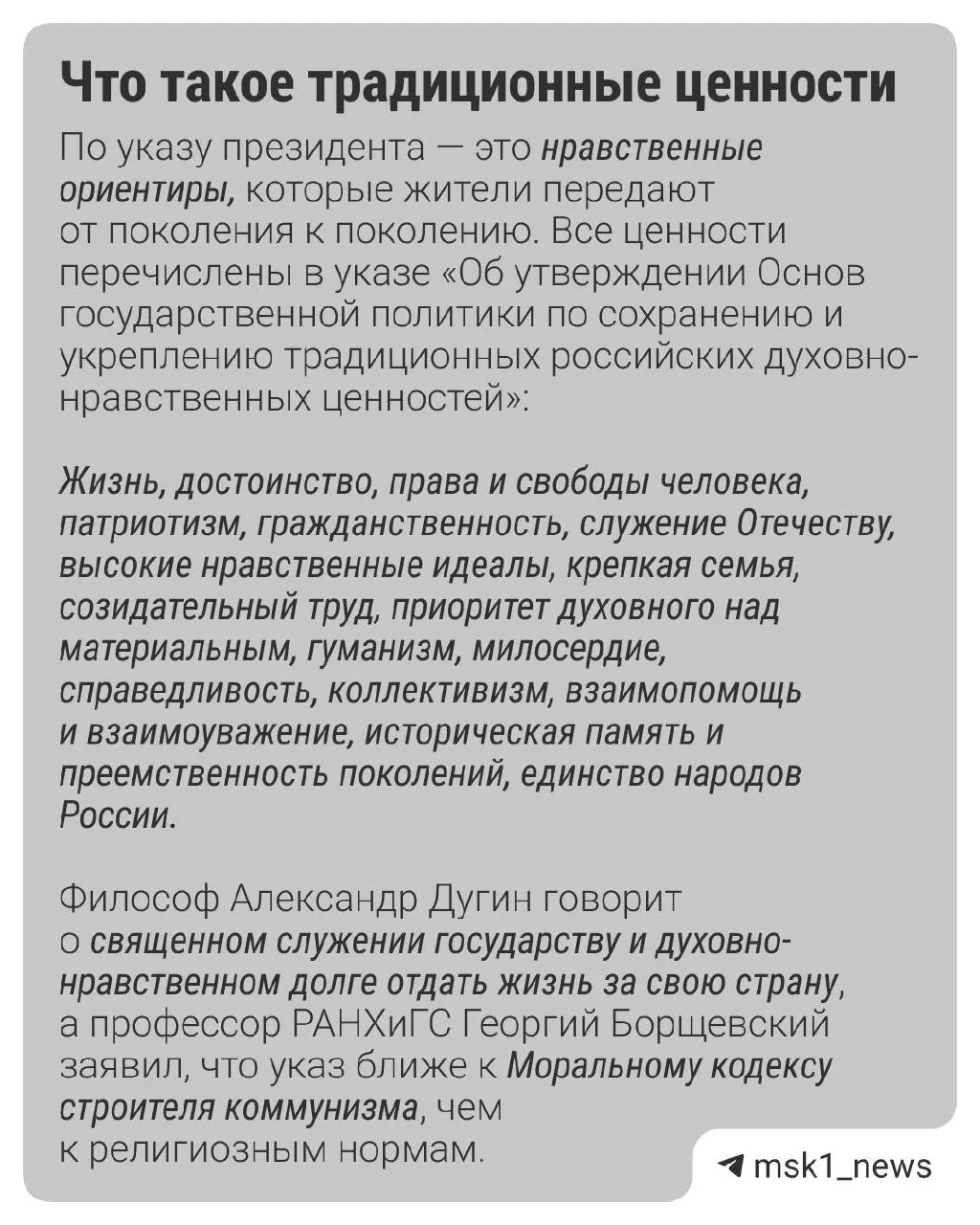 Большинство россиян называют семью и патриотизм главными традиционными ценностями; материал рассматривает проекты, финансируемые государством в рамках культурной политики.