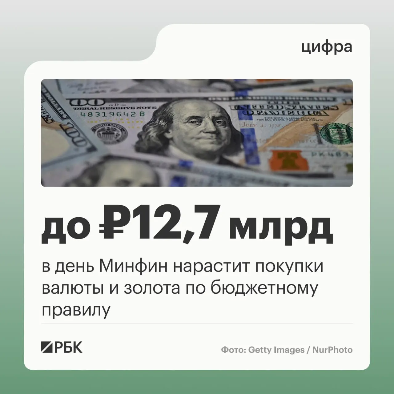 Минфин объявил о плановых ежедневных закупках валюты и золота на сумму 12,7 млрд руб. в день по бюджетному правилу; опубликованы данные о прогнозируемых нефтегазовых доходах на октябрь 2026 года.
