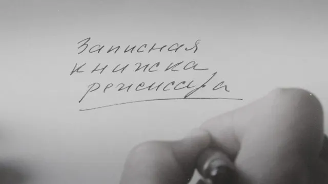 Картина Александра Сокурова, основанная на его многолетних дневниковых записях, была представлена на международном кинофестивале, а сам режиссёр продолжает выступать против цензуры и закона об «иностранных агентах».