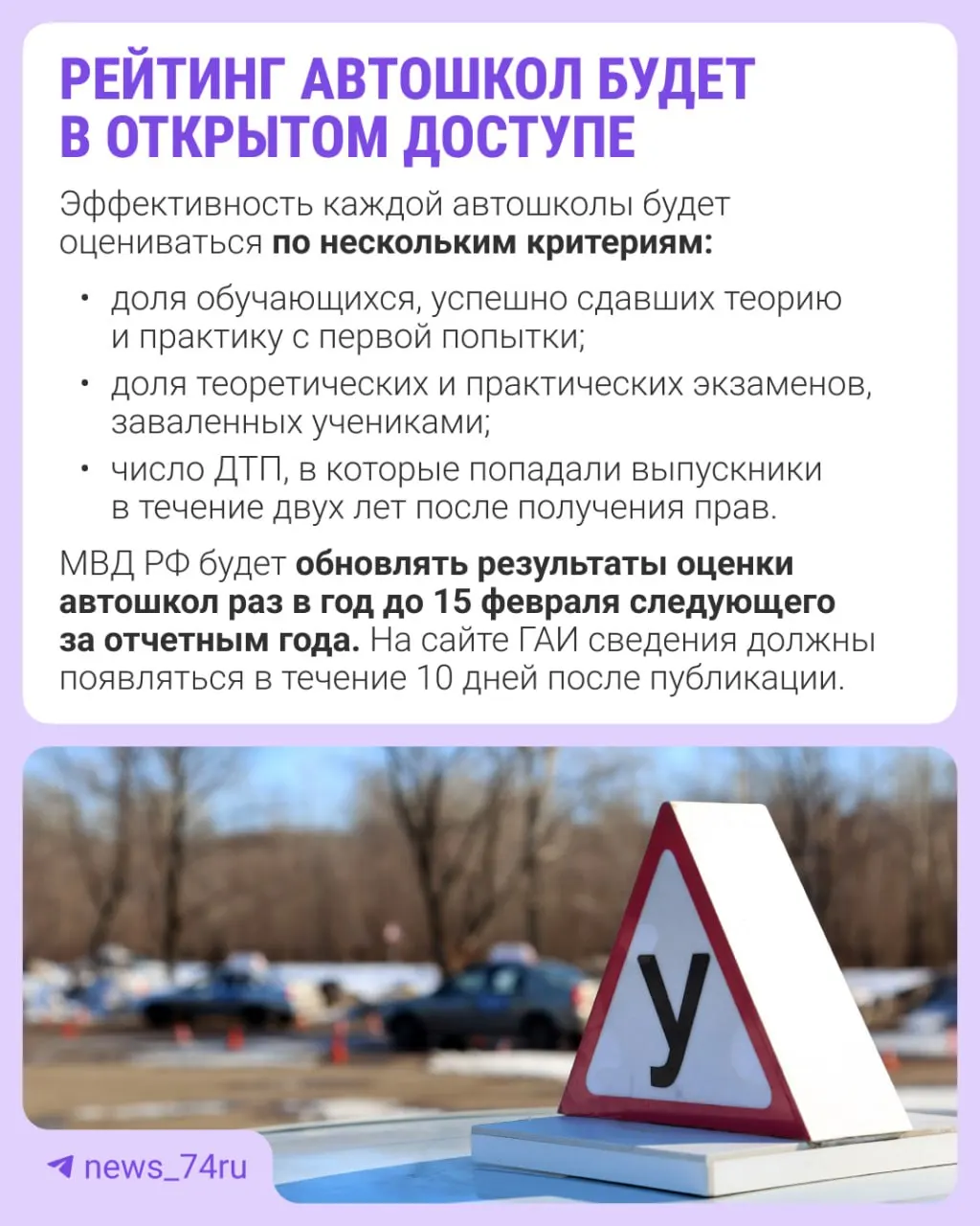 Первый официальный рейтинг подготовят по итогам 2027 года — публикация ожидается в 2028 году. Приказ о создании рейтинга вступает в силу 28 мая; автошколы будут оценивать по нескольким критериям.