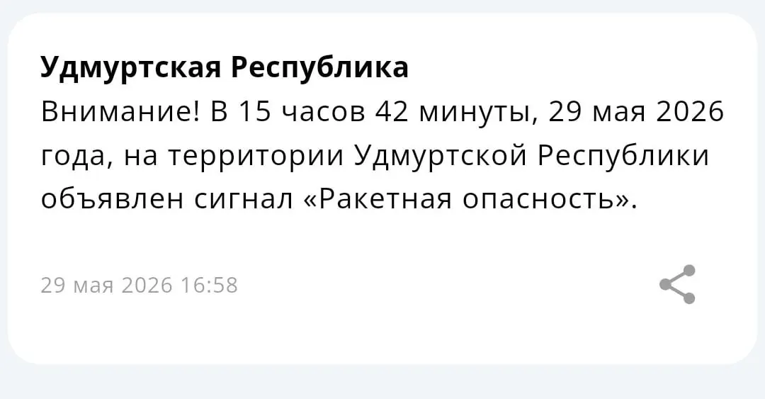 В двух республиках объявлен режим ракетной опасности; в некоторых районах предупреждают о возможных перебоях связи.