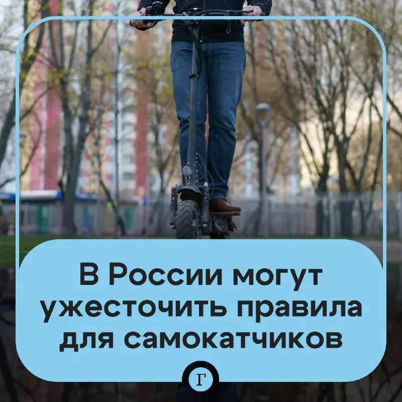 Минтранс рассматривает ряд мер: государственная регистрация самокатов, идентификация через «Госуслуги», реестр личных устройств, плата за регистрацию и возможный запрет для подростков младше 16 лет.
