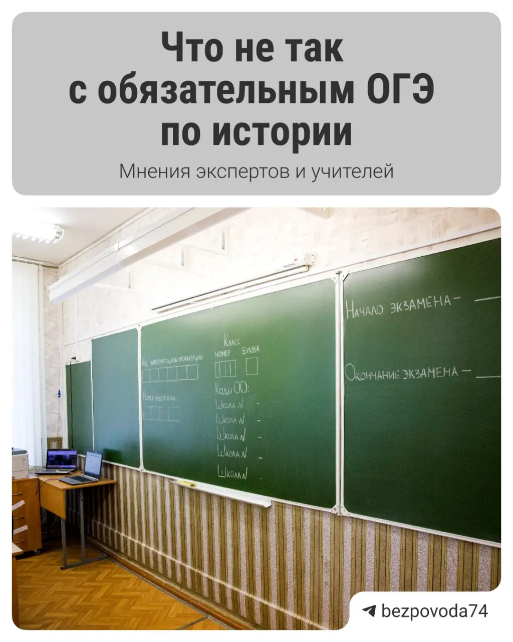 С 2027/28 учебного года планируется ввести обязательный устный экзамен по истории для девятиклассников. Министр просвещения объяснил цель реформы, а эксперты отмечают методические и организационные риски.