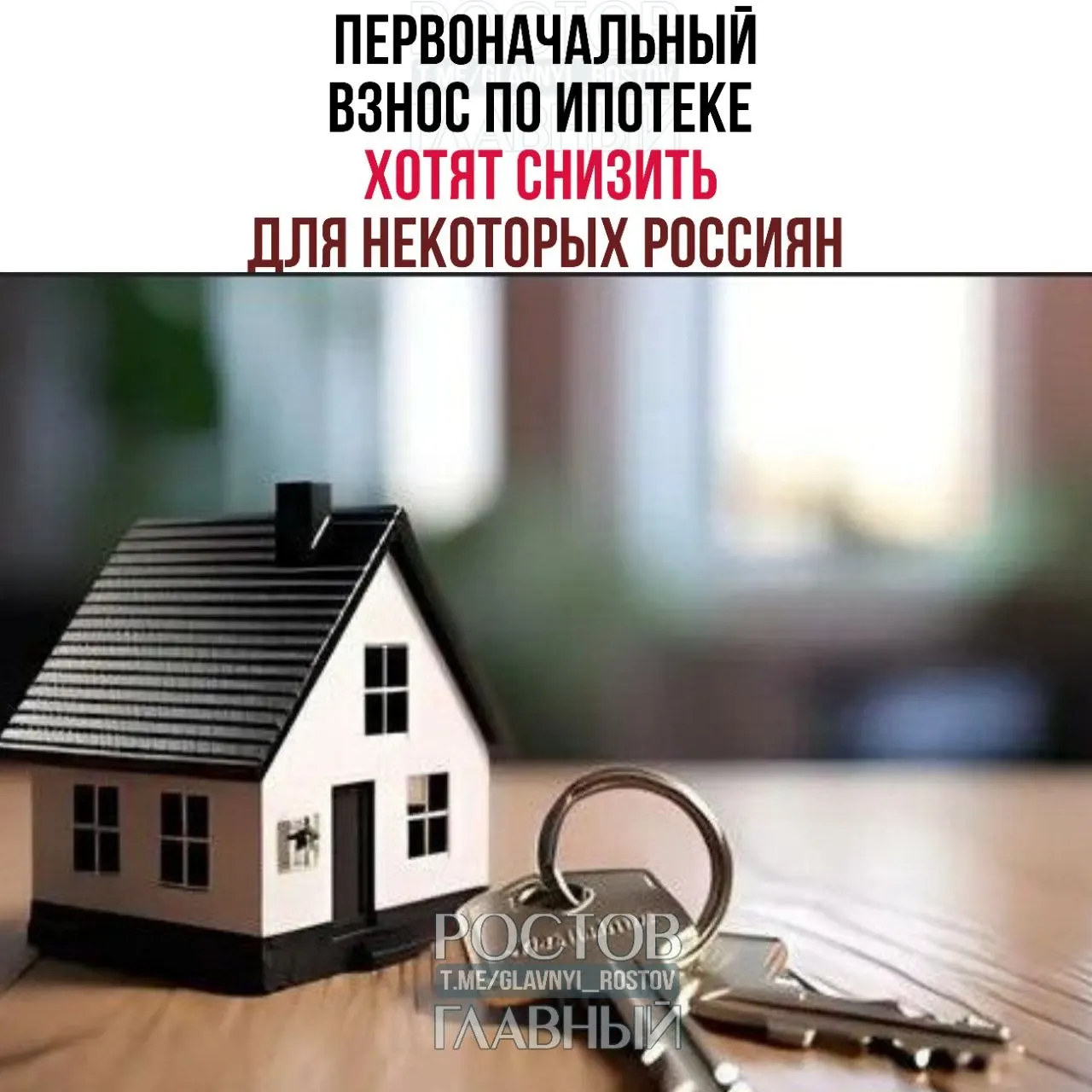 Глава Совета Федерации считает, что «семейная ипотека» пока работает не в полной мере; она предложила уменьшить первый взнос и ввести внутри программы особые условия для многодетных семей.