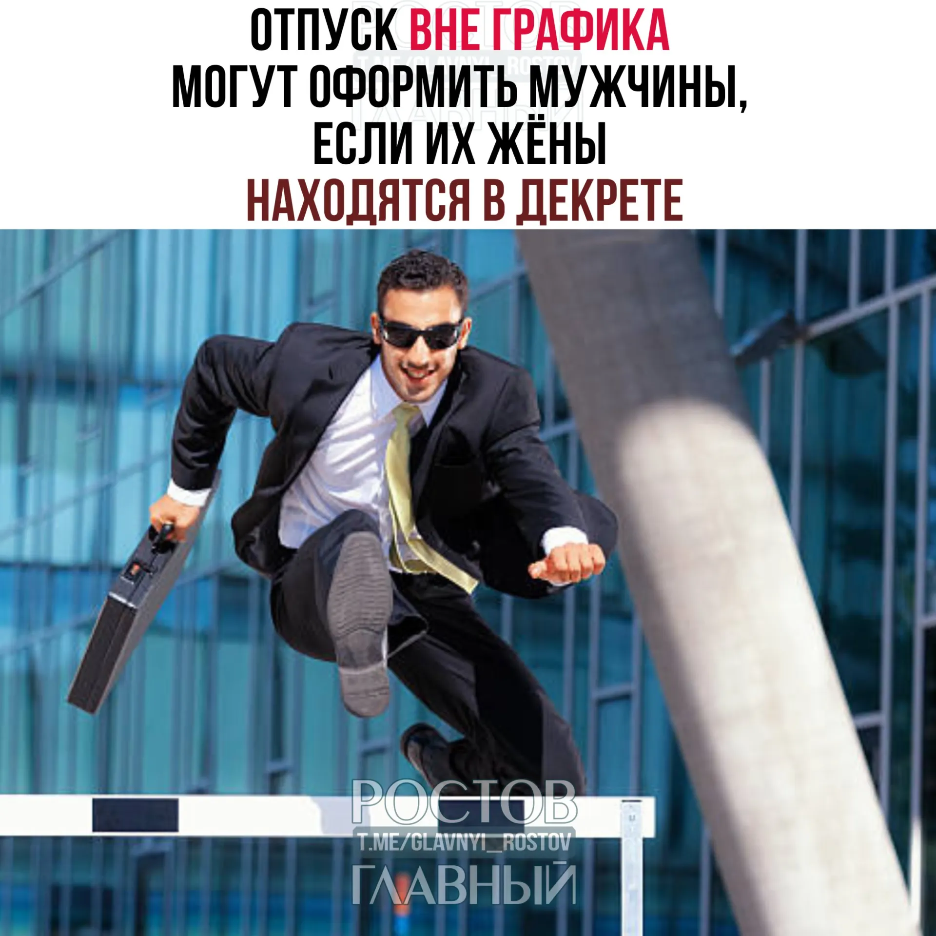 Мужчинам разрешено брать отпуск вне графика, если их супруги находятся в отпуске по беременности и родам. Отпуск можно оформить до рождения ребёнка или после, целиком или частями; отказ работодателя недопустим.