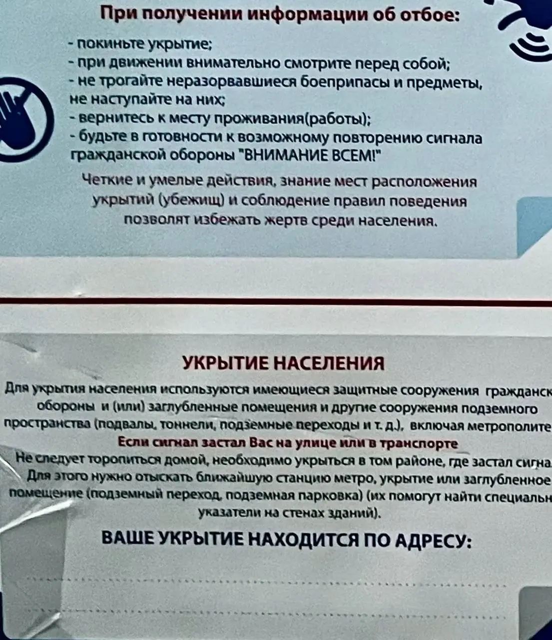 Минцифры и МЧС обещали внедрить систему до 2025 года, но жители регионов остаются без работающего сервиса информирования о ближайших убежищах.