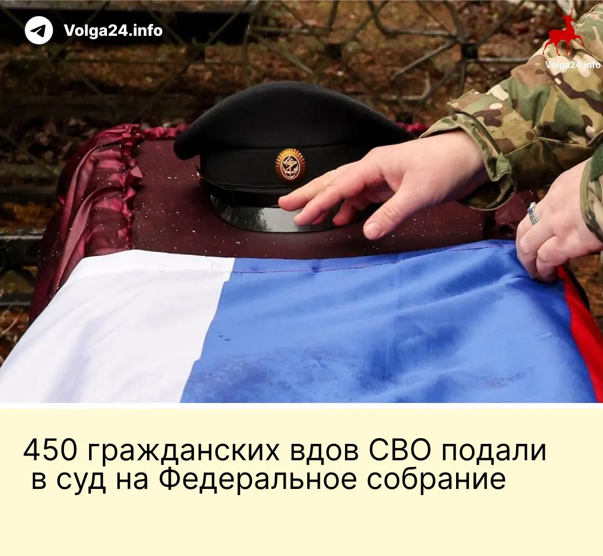Александра Токарева и около 450 гражданских вдов участников СВО просят признать неконституционной норму, по которой единственными получателями выплат признаются «фактические» жены, прожившие с бойцом не менее трёх лет и имеющие общего ребёнка.