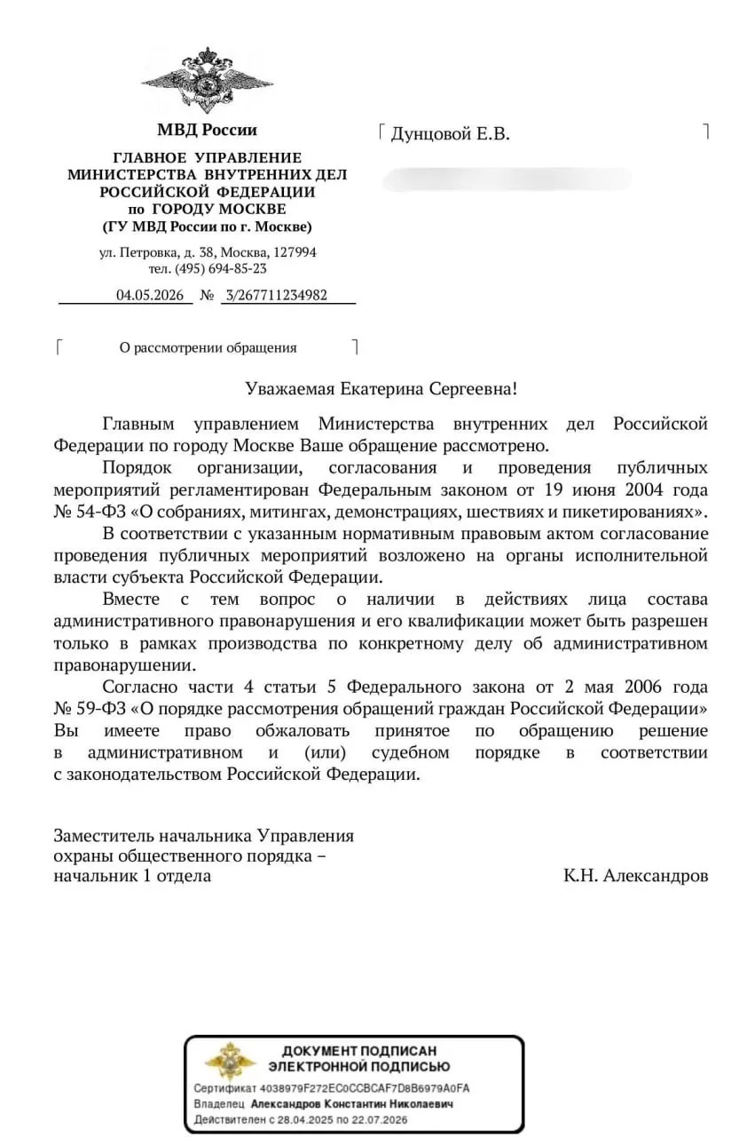 Лидер незарегистрированной партии обратилась в МВД с вопросом, можно ли выражать протест, не выходя на улицу. В ведомстве ответили, что правовую оценку дадут только по факту — уже в рамках конкретных дел, что создаёт правовую неопределённость на фоне усиления контроля над интернетом.