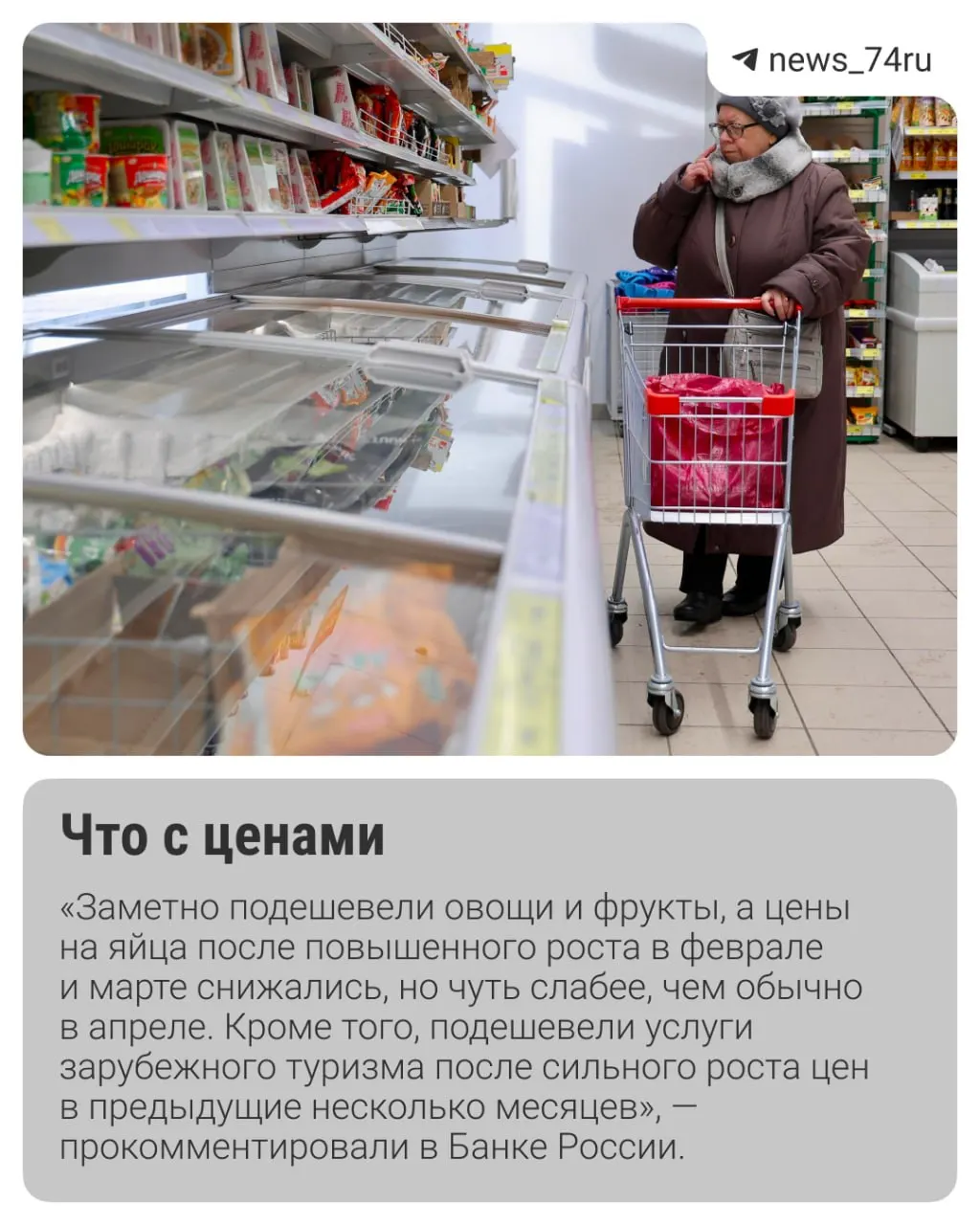 Инфляция к концу мая складывается лучше ожиданий, обсуждается возможное снижение ключевой ставки ЦБ 19 июня. Однако риски — рост тарифов ЖКХ и сезонный подъем цен на продукты — сохраняются.