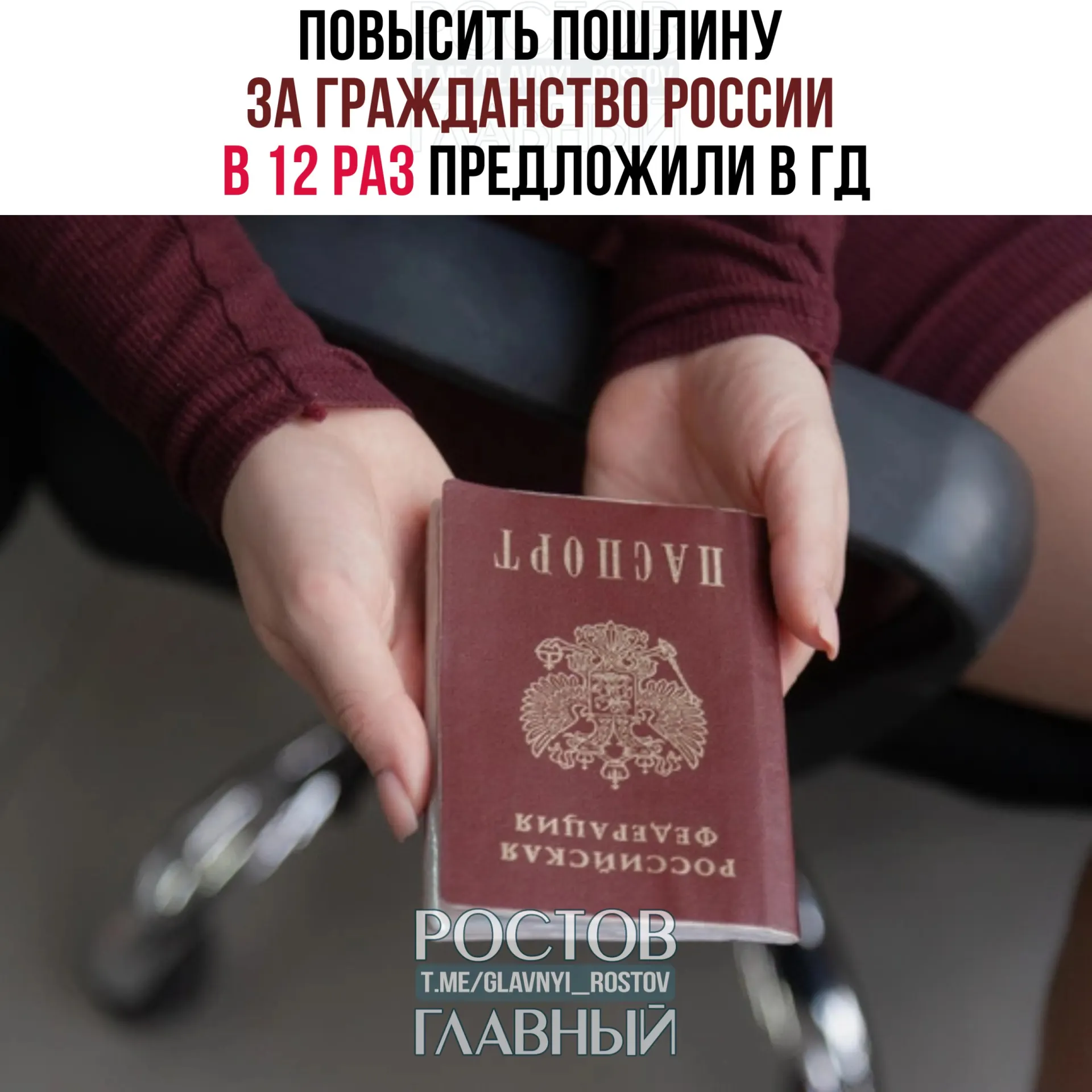 В проекте предлагается повысить госпошлины: за гражданство — с 4,2 тыс. до 50 тыс. руб., за вид на жительство — с 6 тыс. до 30 тыс., за РВП — с 1,9 тыс. до 15 тыс.; ряд категорий планируют освободить от уплаты.