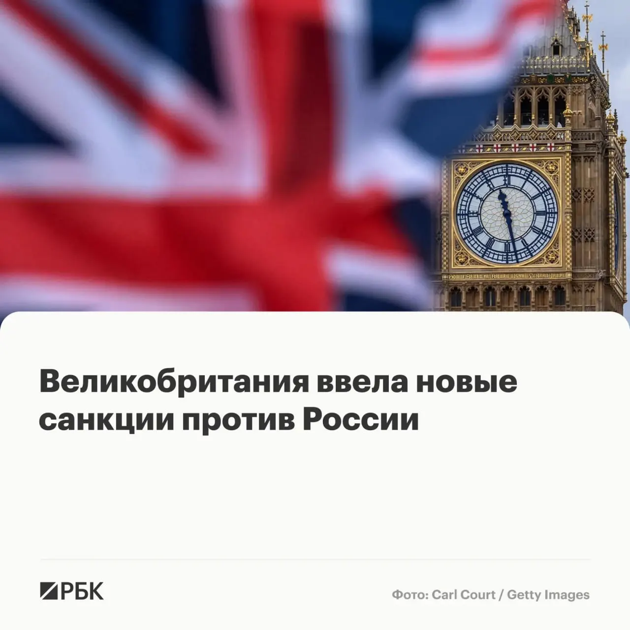 МИД Великобритании сообщил о введении новых ограничений: активы физических лиц и компаний из нескольких стран будут заморожены, британским компаниям запрещено с ними сотрудничать.