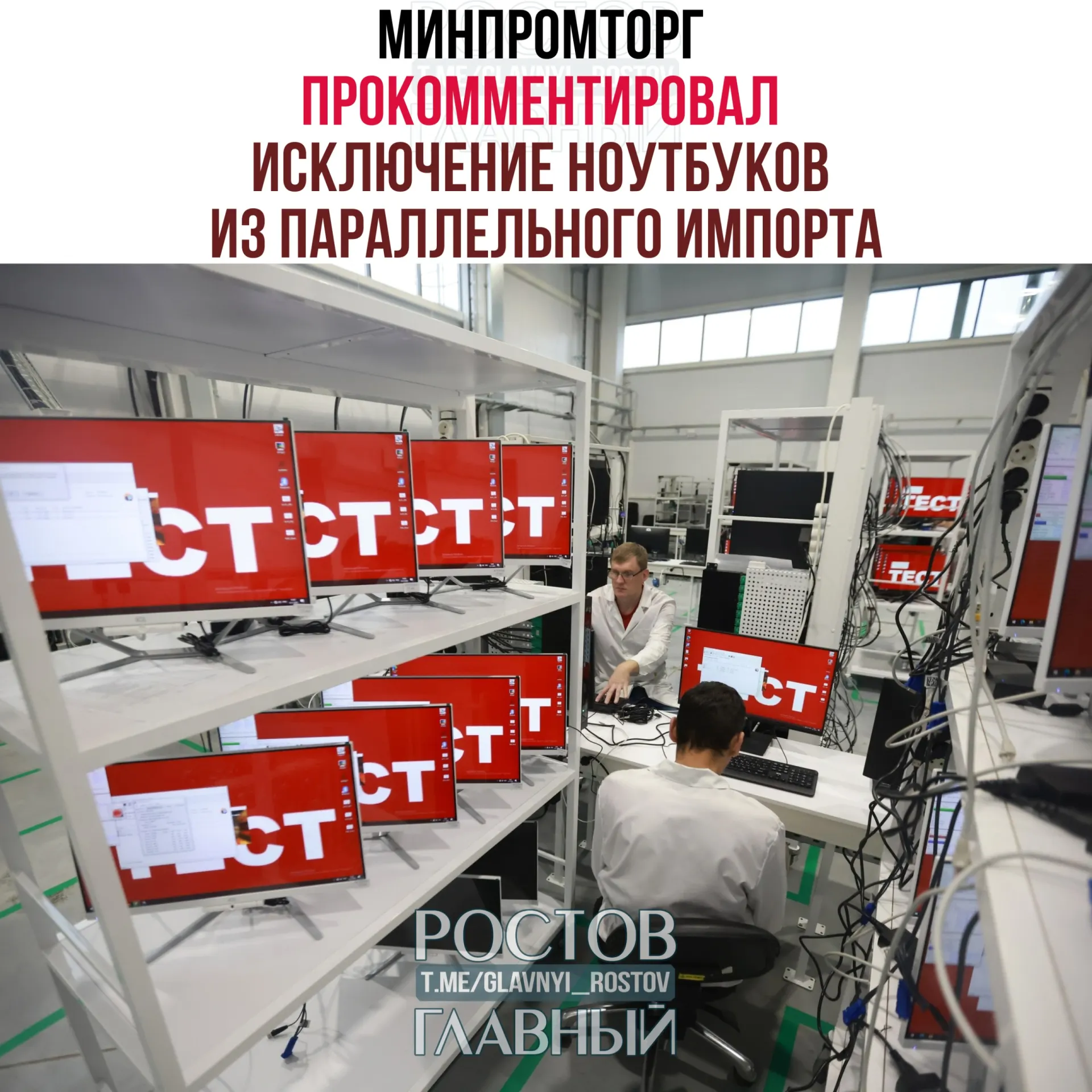В ведомстве считают, что запрет на параллельный импорт компьютеров и ноутбуков повысит спрос на отечественную радиоэлектронику и поддержит развитие отрасли.