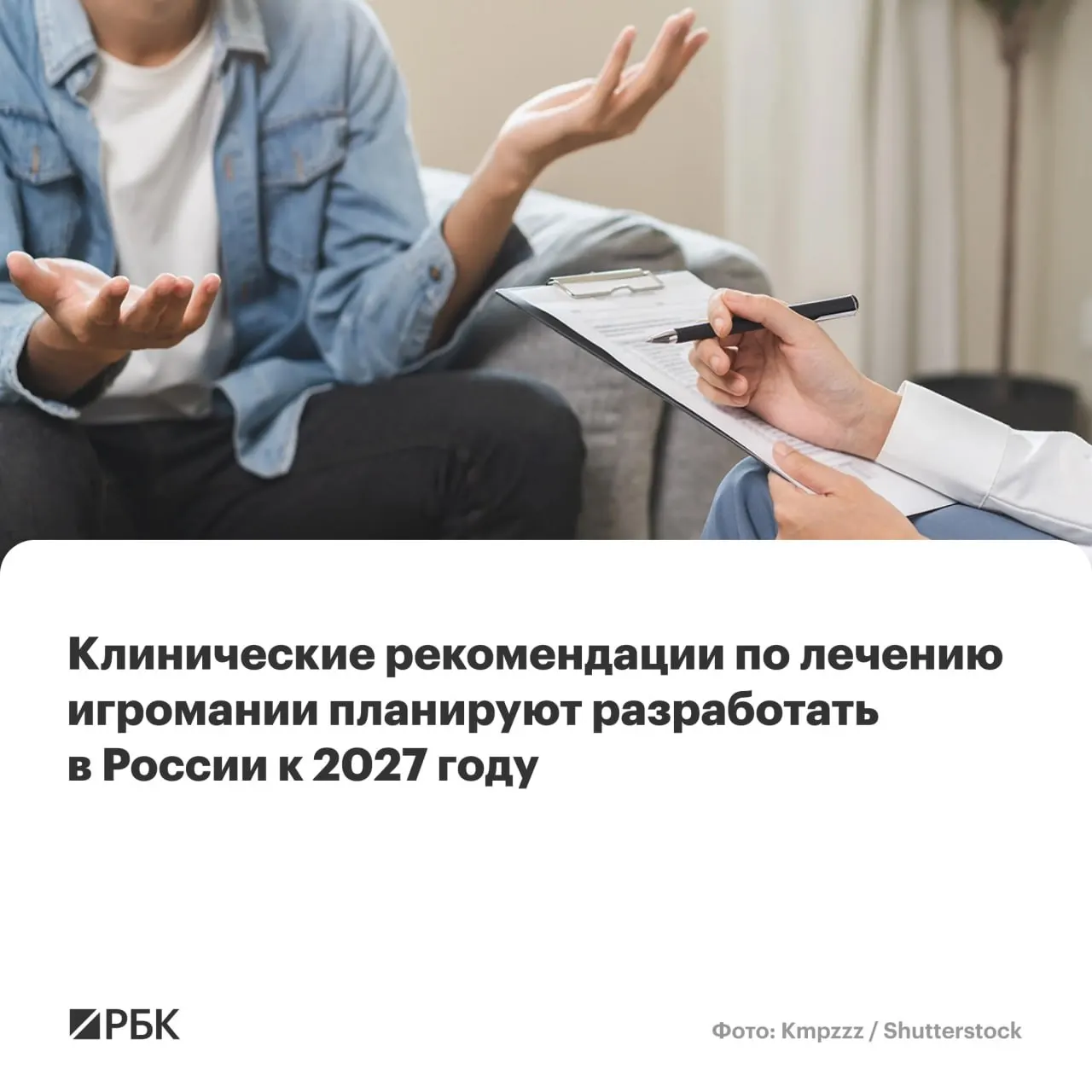 Национальный медицинский исследовательский центр психиатрии и наркологии имени В.П. Сербского подготовит рекомендации по диагностике, лечению и профилактике игромании.