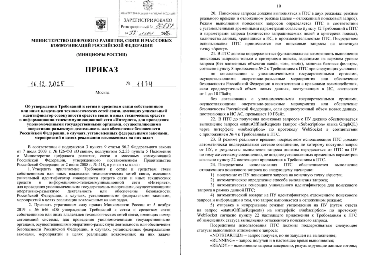 Минцифры обязало операторов передавать силовикам расширенные данные&nbsp;— приказ №1174