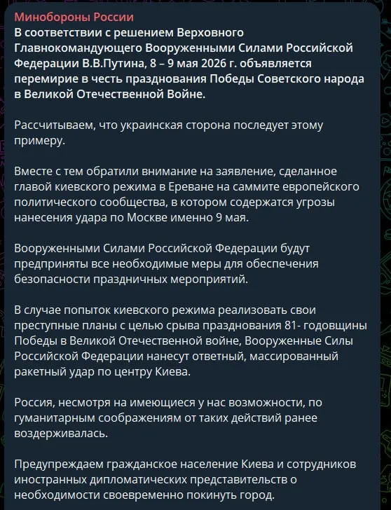 Военное ведомство предупредило о возможном массированном ударе по Киеву, если Украина попытается помешать празднованию Дня Победы; 8–9 мая объявлено перемирие, дипломатам и киевлянам рекомендовано покинуть город.