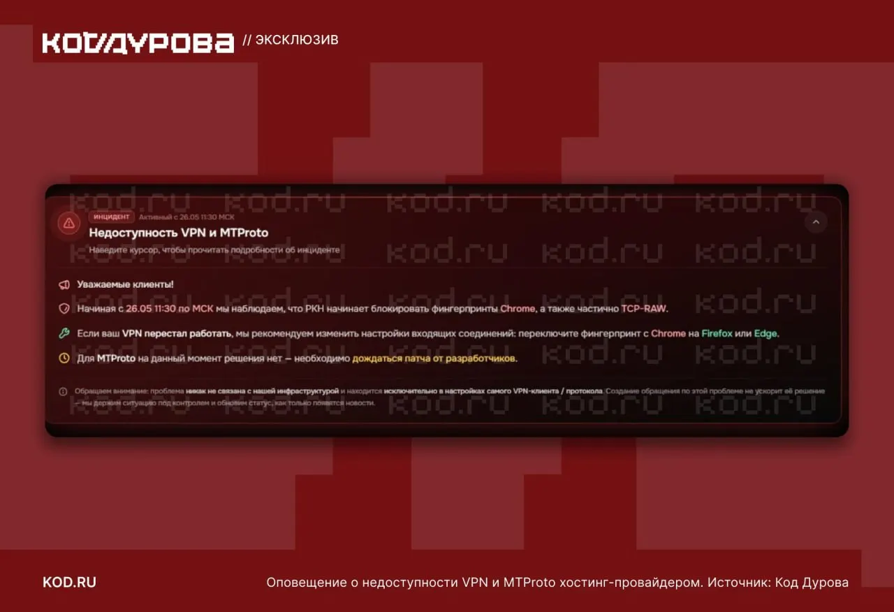 В&nbsp;России усилились блокировки VPN&nbsp;и&nbsp;MTProto‑прокси в&nbsp;Telegram
