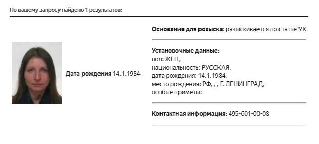 В базе МВД появилась карточка розыска Марии Снеговой; подробности и статья задержания не уточняются. Ранее её включали в реестр «иностранных агентов» и в списки экстремистов.