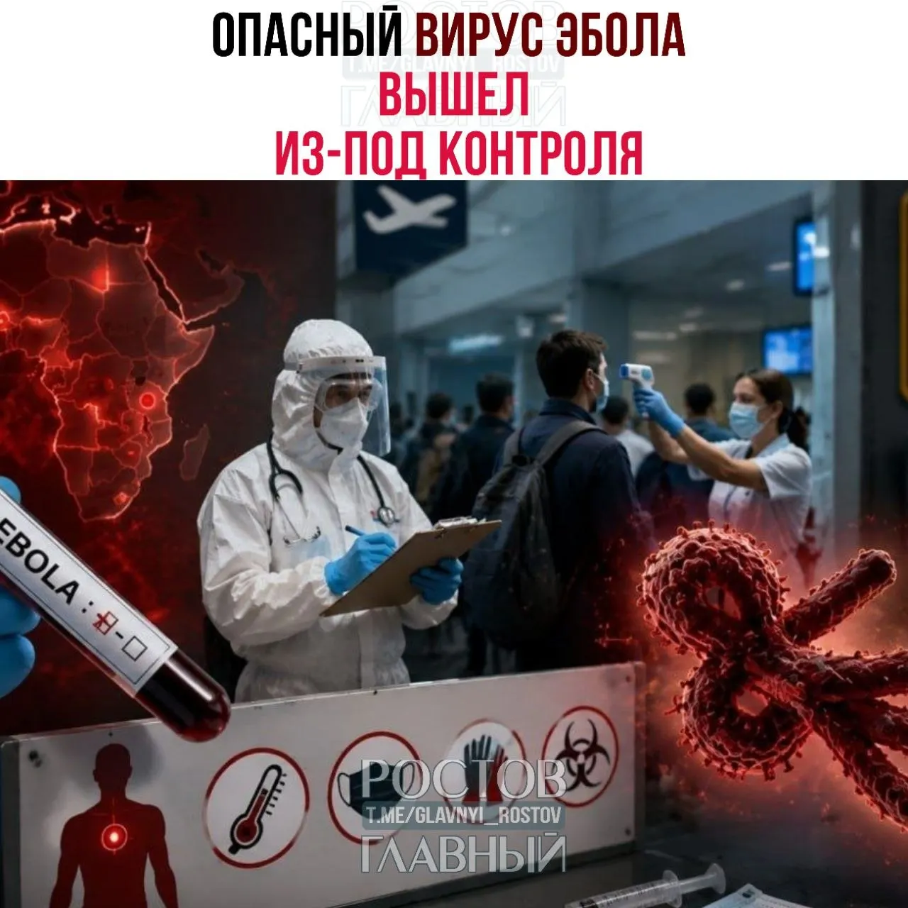 Вспышка вируса Эбола стремительно распространяется в Центральной Африке; появляются подозрительные случаи в Бразилии. США и Россия ужесточили пограничный контроль.