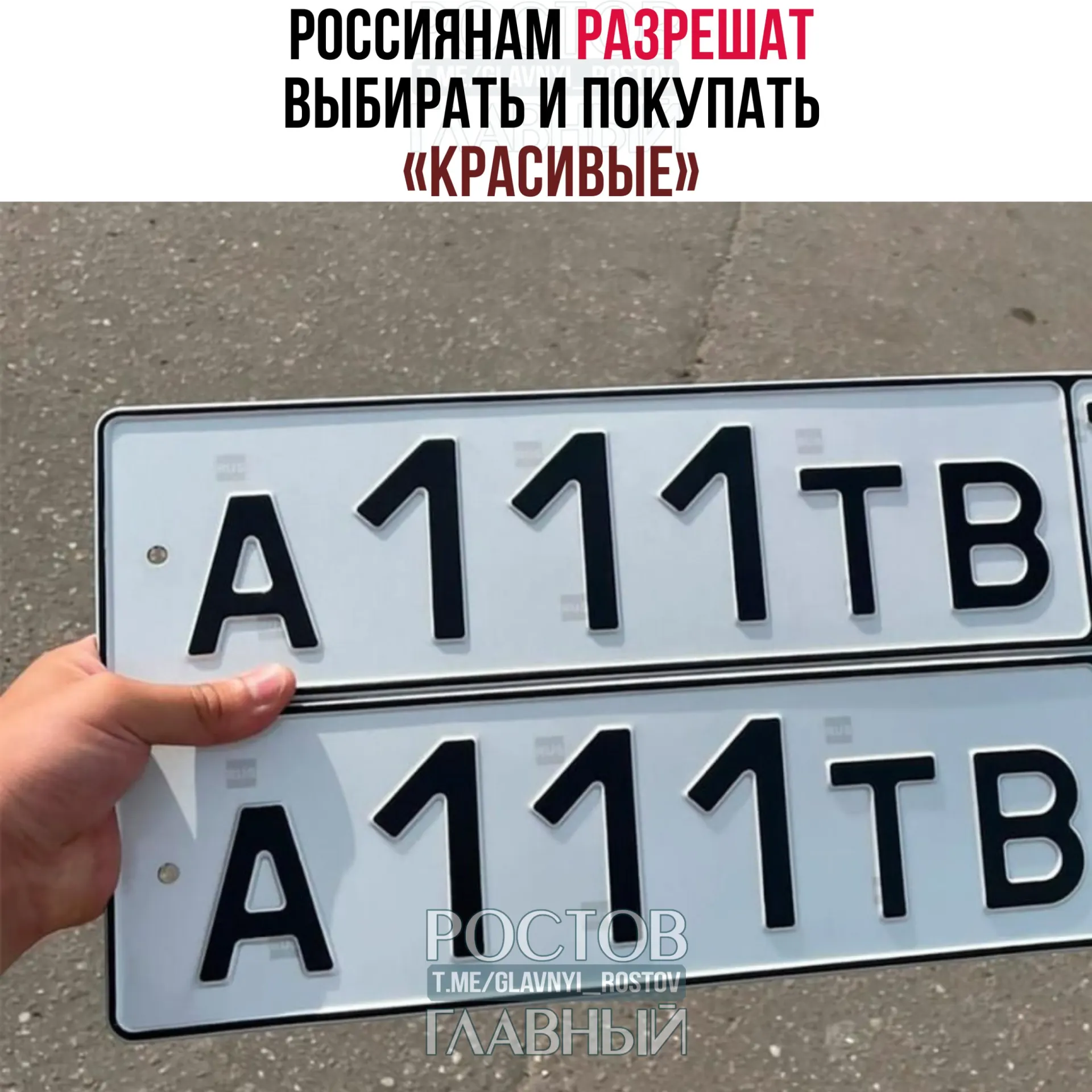 В Госдуму внесён законопроект, который позволит резервировать и за плату получать номера с привлекательными сочетаниями букв и цифр через портал «Госуслуги». Правительство установит стоимость, а сами правила могут вступить в силу с 1 июля 2027 года.