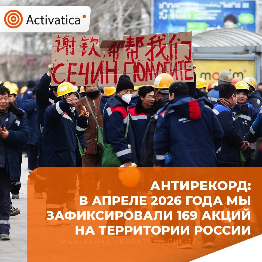 За апрель 2026 года зафиксировано 169 протестных акций по всей стране — это новый максимум наблюдений. Доля акций прямого действия превысила 20% (минимум 39), значительная часть протестов была антивоенной и экологической направленности.
