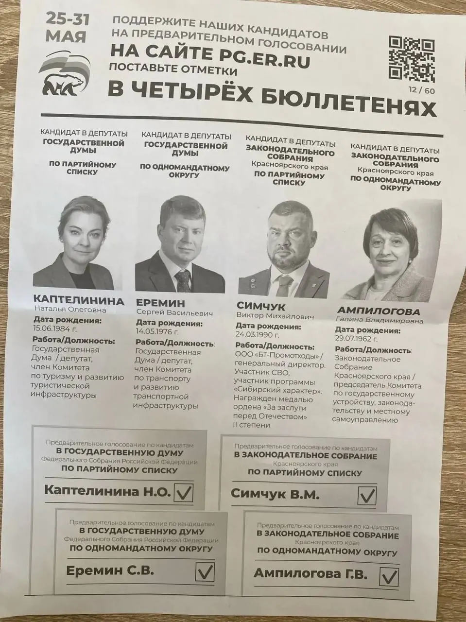 В&nbsp;Назаровском округе требуют от&nbsp;сотрудников частных компаний голосовать на&nbsp;праймериз «Единой России» за&nbsp;кандидата с&nbsp;прошлым в&nbsp;«Вагнере»