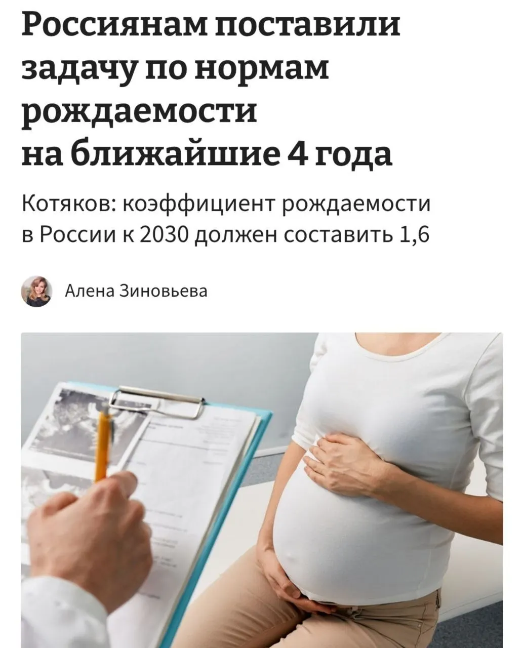 Министр труда заявил, что для повышения коэффициента рождаемости с нынешних 1,37 до 1,6 к 2030 году необходимо «принципиально сломать» существующие тенденции отказа от детей.