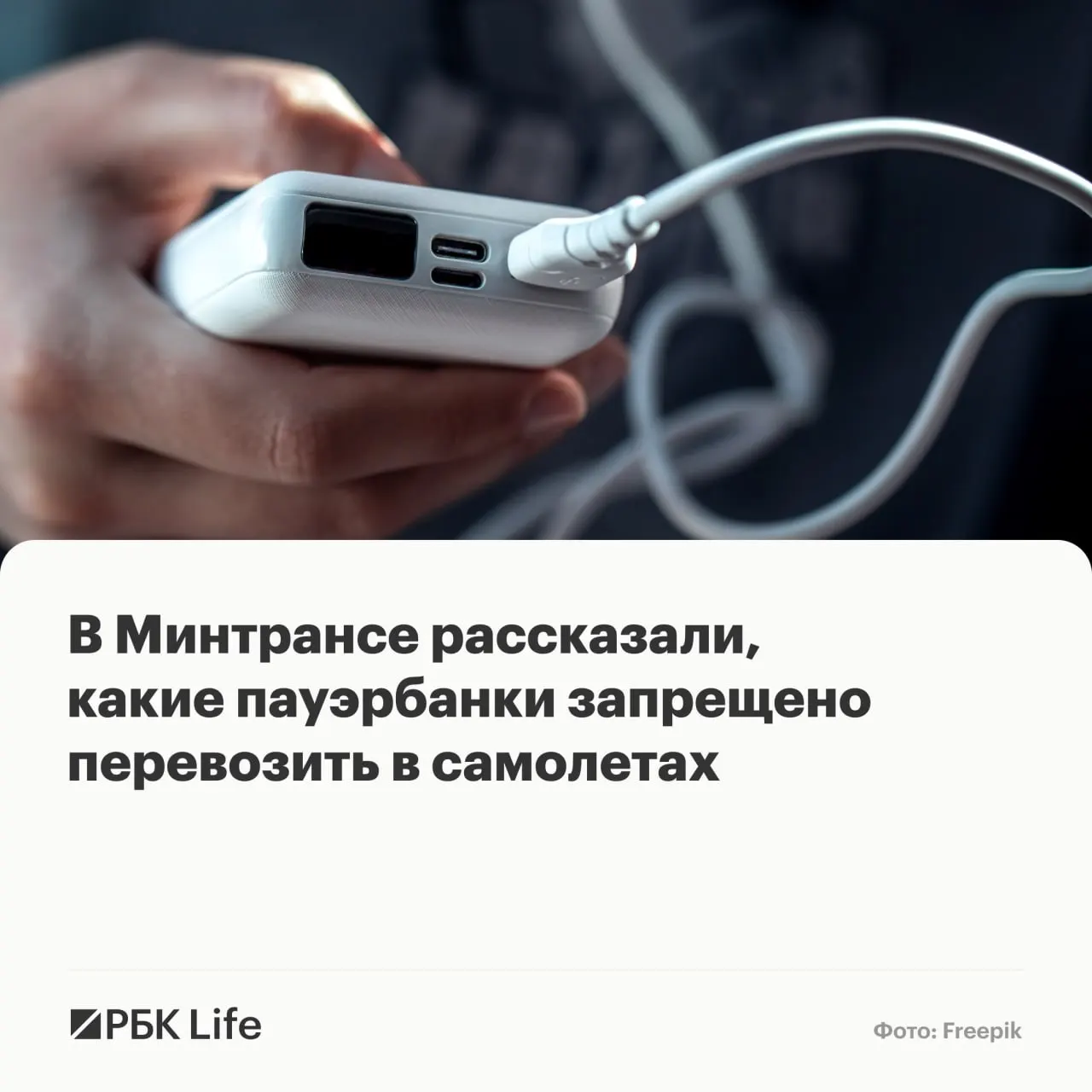 Правила разделяют пауэрбанки по ёмкости: до 100 Вт•ч — обычно разрешены (с уточнением у авиакомпании), 100–160 Вт•ч — только с разрешением перевозчика, свыше 160 Вт•ч — запрещены.
