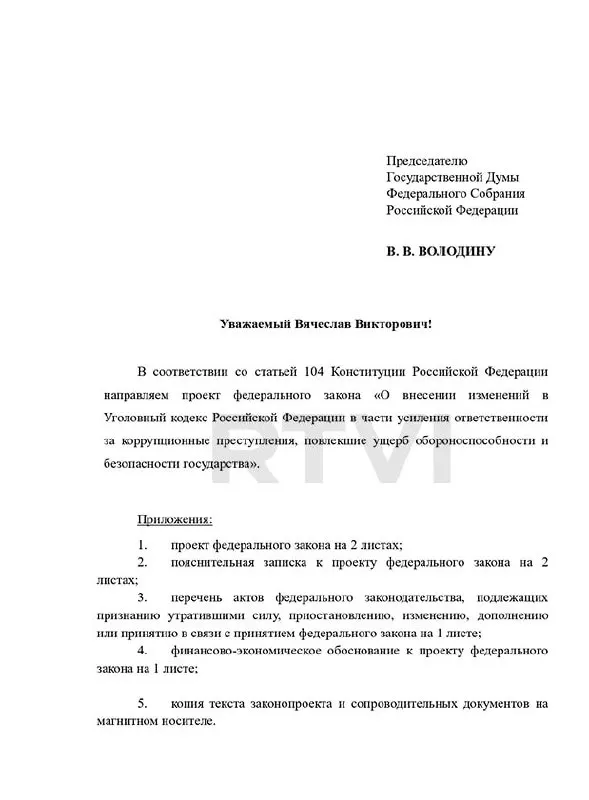 Фракция «Справедливая Россия» внесла в Госдуму поправки, вводящие в УК отдельную статью о коррупции, повлёкшей ущерб обороноспособности и безопасности граждан, с наказаниями до 20 лет, пожизненным заключением и смертной казнью.