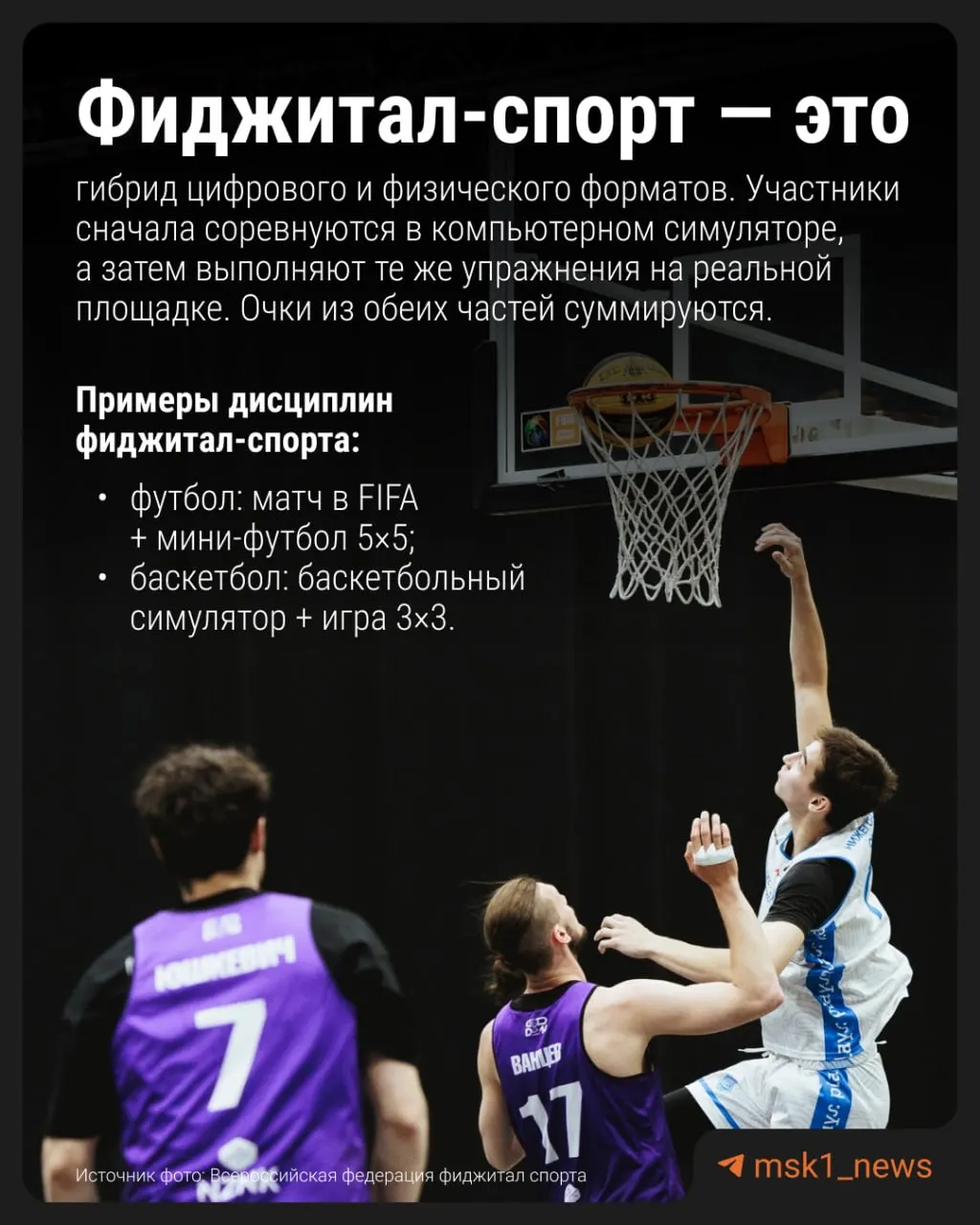 Минпросвещения апробирует фиджитал‑модуль в 59 школах; эксперимент продлят в следующем учебном году. Цель инициативы — вывести детей с компьютеров на улицу; при положительных результатах модуль предложат как вариативную часть программы.