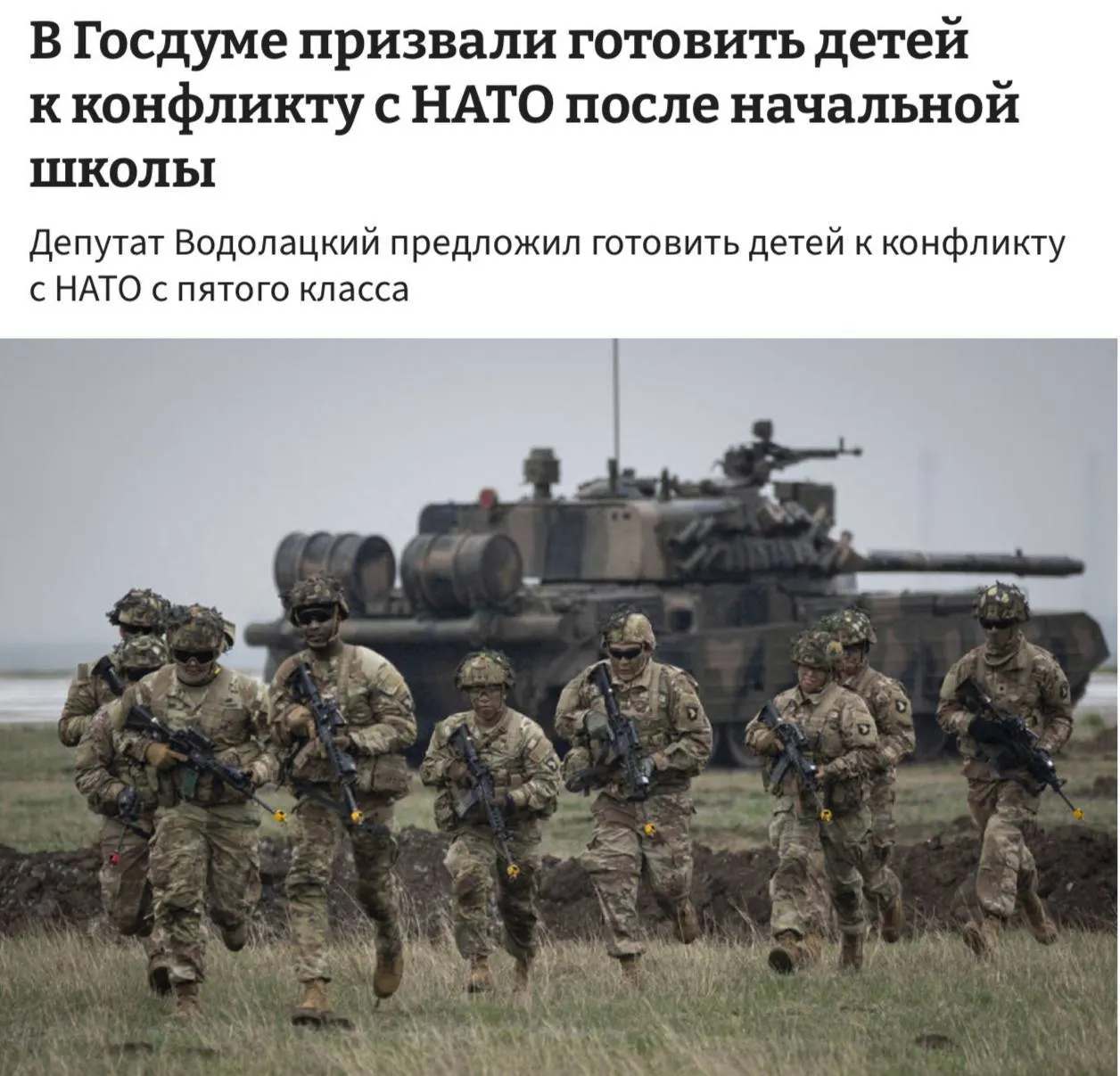 Депутаты предлагают ввести в школах полноценные уроки начальной военной подготовки с пятого класса, чтобы готовить детей к возможному противостоянию с НАТО и ЕС.