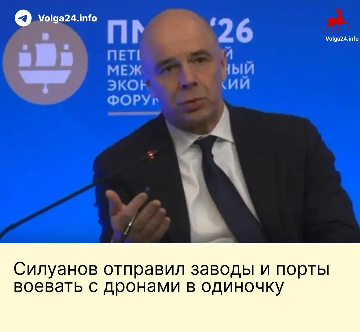 На ПМЭФ министр финансов заявил, что компании ТЭК и порты должны самостоятельно оплачивать меры безопасности на фоне ударов дронов; работники требуют компенсаций за опасный труд.